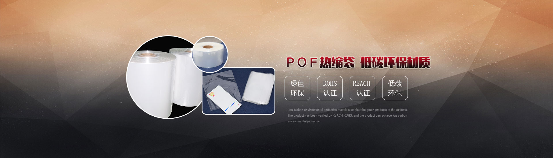 POF热缩袋，低碳环保材质